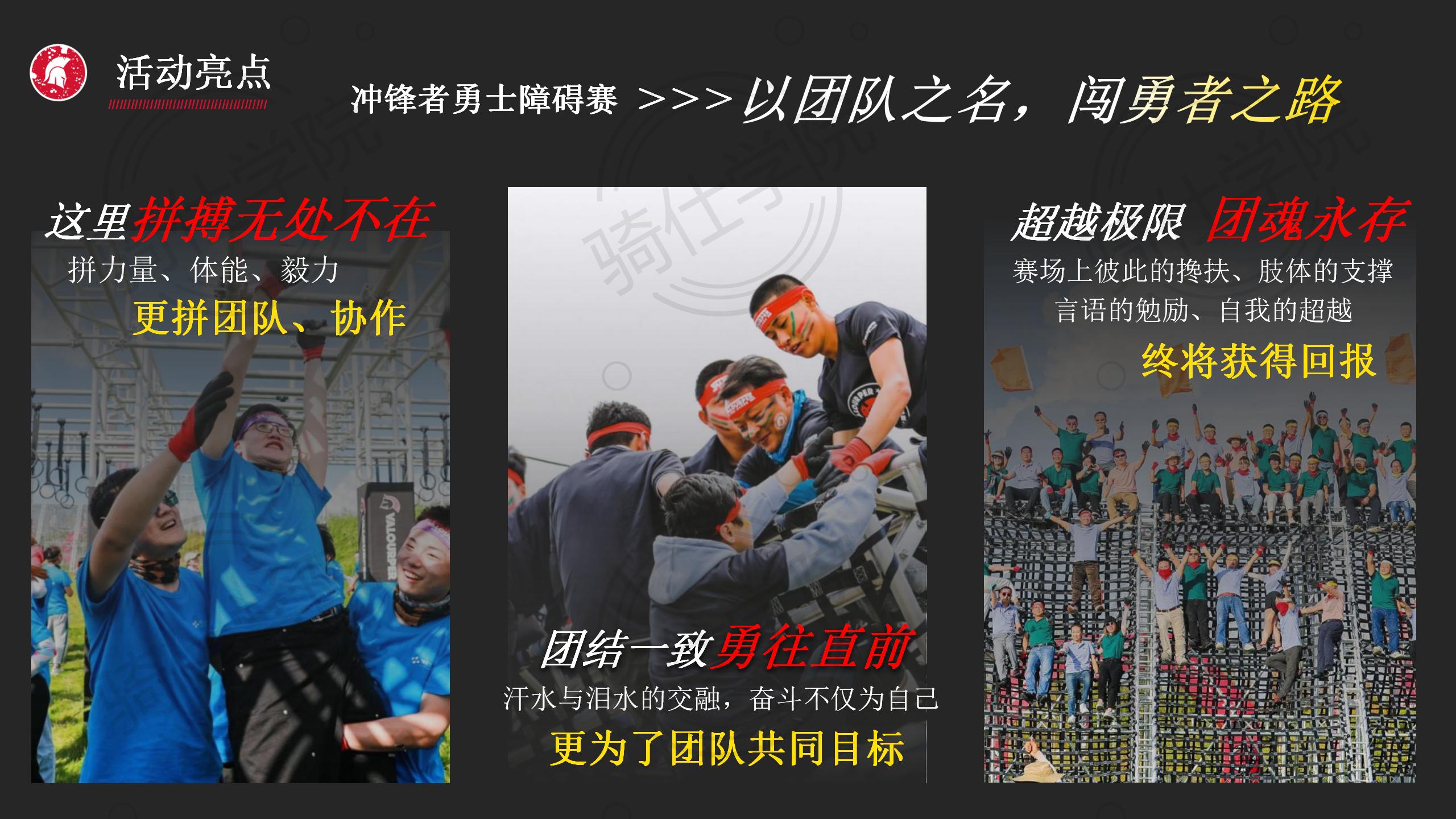 沖鋒者勇士障礙賽（202112） - 副本_06.jpg