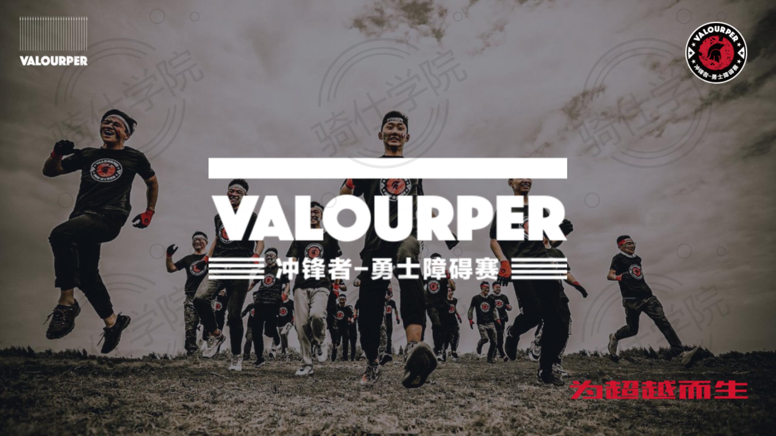 沖鋒者勇士障礙賽（202112） - 副本_01.jpg